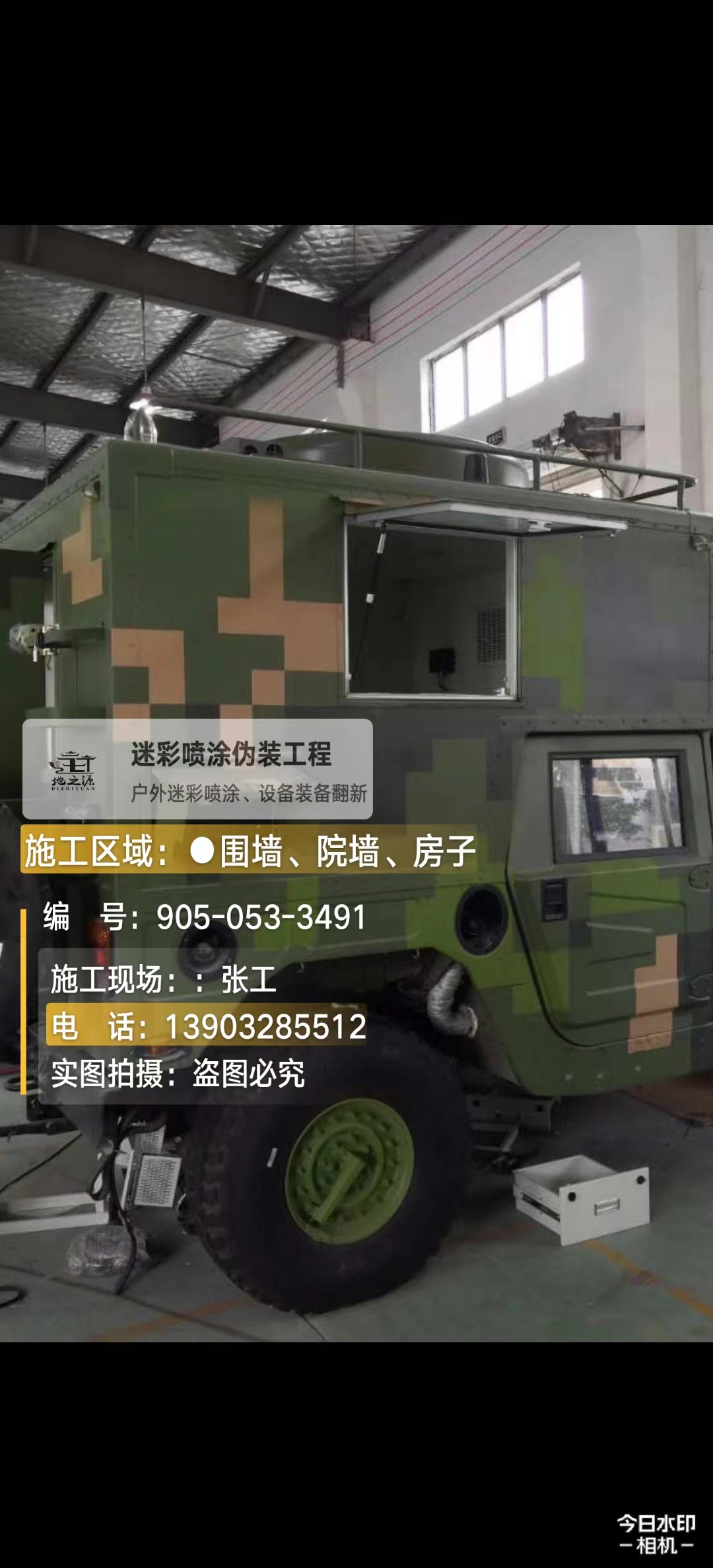 厦门  这份外墙迷彩漆施工报价清单按 “项目明细 